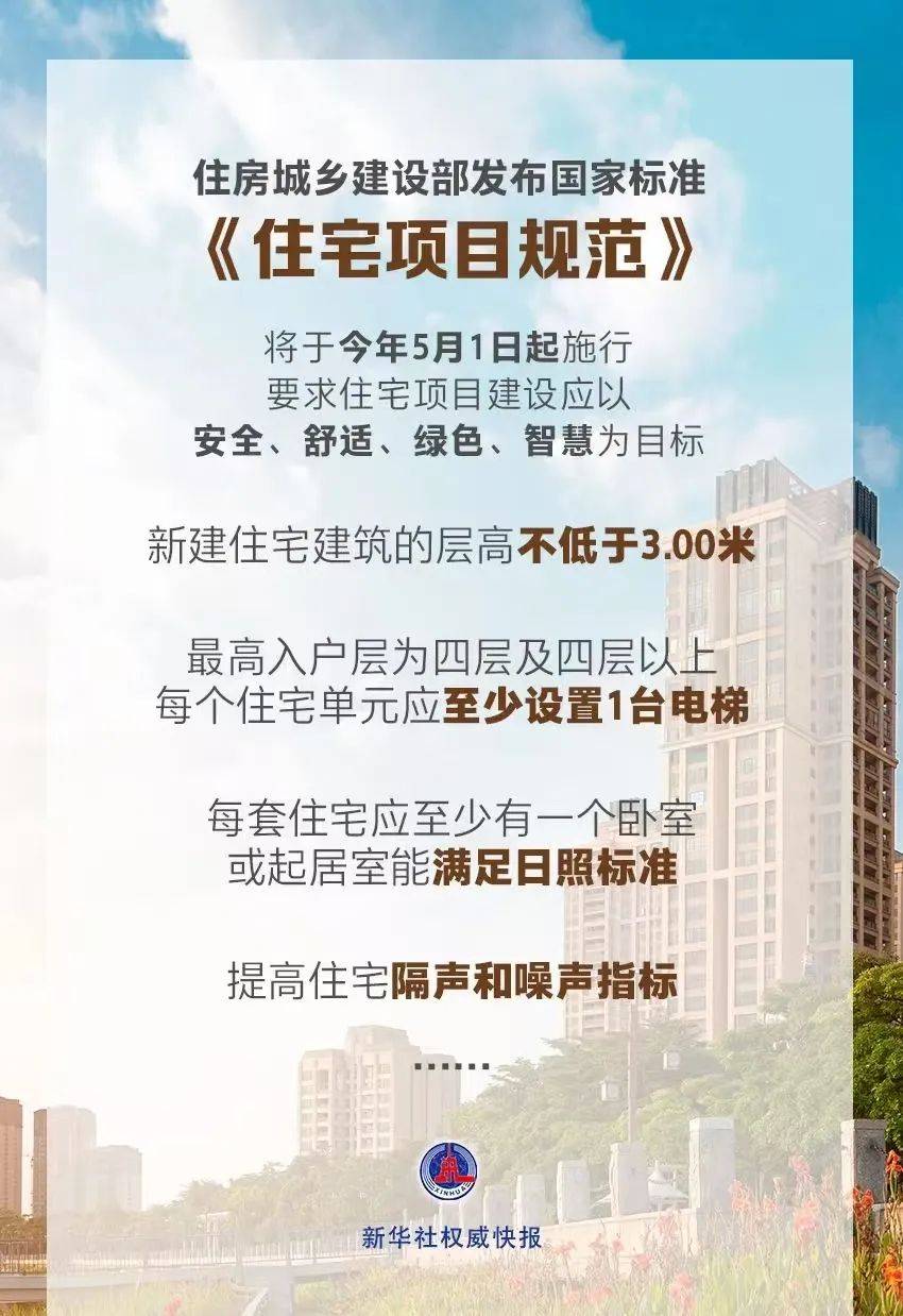 层高不低于3米，提高隔音性能……今后新房子要符合这些标准