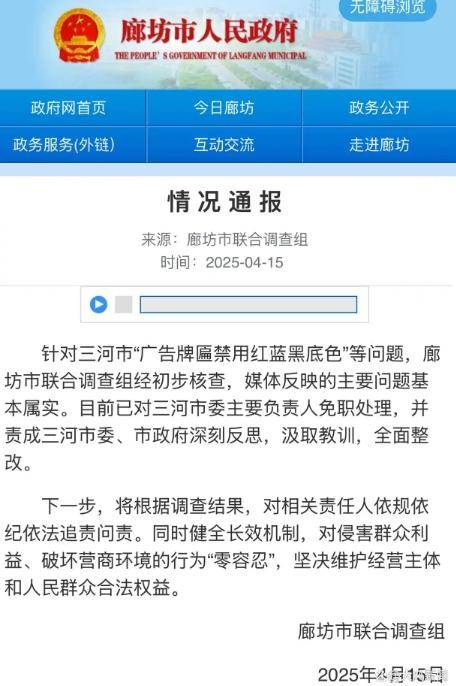 被免职三河书记疑曾在固安推禁色令