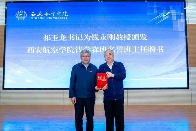 西安航空学院钱学森航空工程实验班正式揭牌