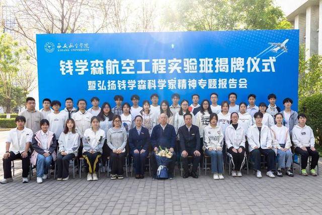 西安航空学院钱学森航空工程实验班正式揭牌