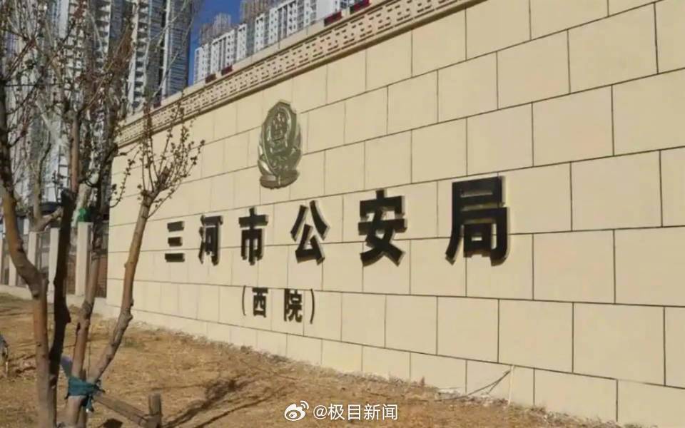 三河市回应警徽改色：三河市纯金警徽是为适配墙体颜色，目前已恢复正常