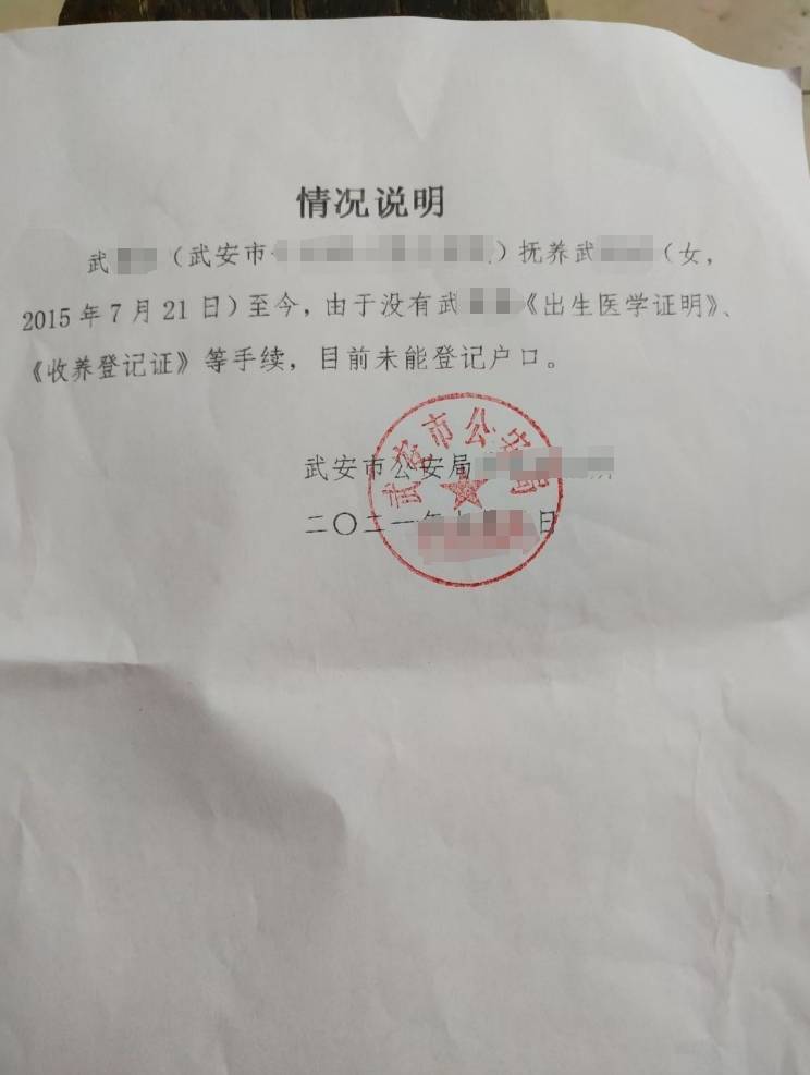 女子称收养女婴10年仍是“黑户”，河北武安：待查明弃婴来源后按程序办理