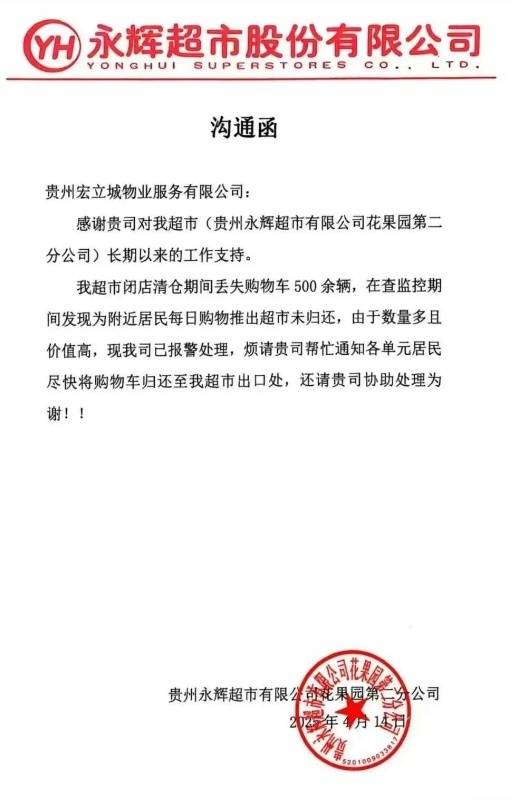 超市丢失500余辆购物车被居民推走，派出所：自觉归还，否则按盗窃案处理