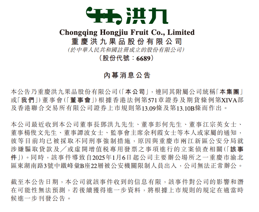 突发！“水果第一股”创始人，被采取强制措施