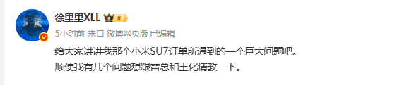 博主质疑“小米SU7排单延期”，小米高管回应：订单已安排过生产，客户未提车已构成违约