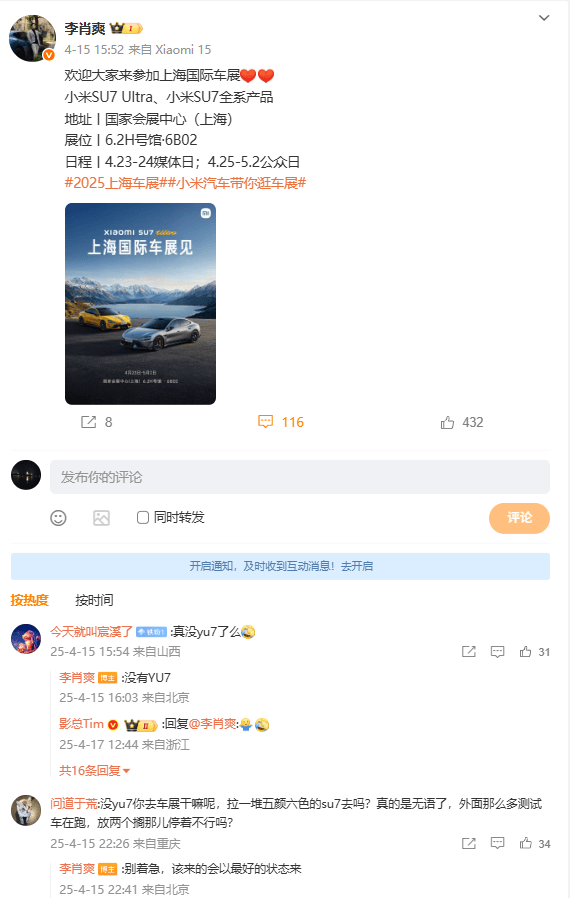 博主质疑“小米SU7排单延期”，小米高管回应：订单已安排过生产，客户未提车已构成违约