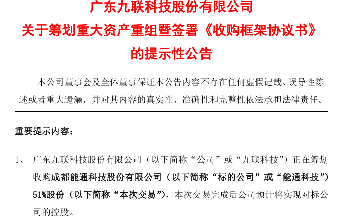 A股重磅！又有3家公司，筹划重大资产重组！