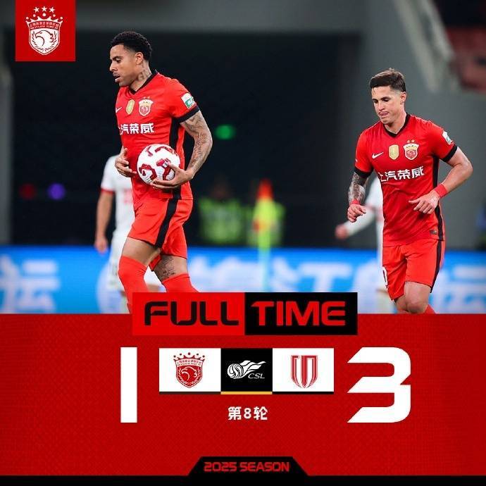 上海海港1比3负于成都蓉城 下一轮球队将在4月25日客战云南玉昆