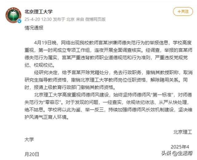 北理工一教授被男学生百页PPT实名举报！校方再通报：开除宫某党籍，解除聘用关系