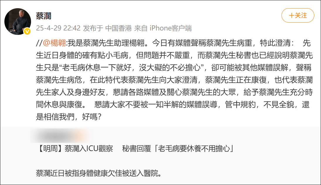 84岁蔡澜被曝病危？本人深夜回应