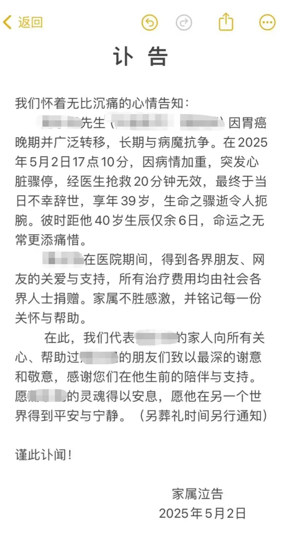 突发讣告！他已去世，从确诊到离世仅1个月！