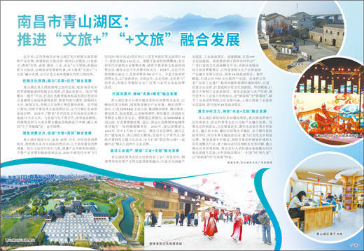 南昌市青山湖区：推进“文旅+”“+文旅”融合发展