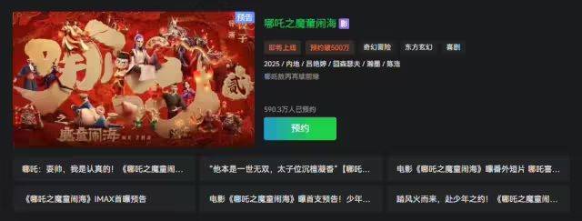 总票房破158亿元，《哪吒2》即将网播上线多个视频平台，超2100万人预约