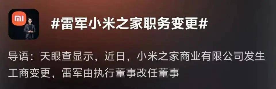 雷军职务有变 小米汽车“智驾”更名为“辅助驾驶”