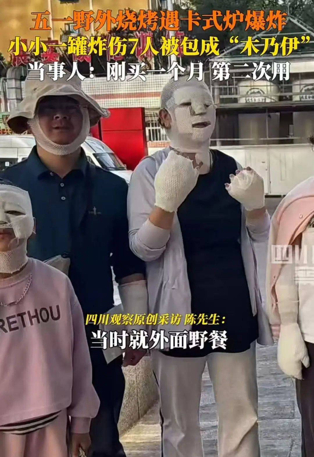 野外烧烤出意外，7人变成“木乃伊”！这个东西很多家庭和饭店在用……