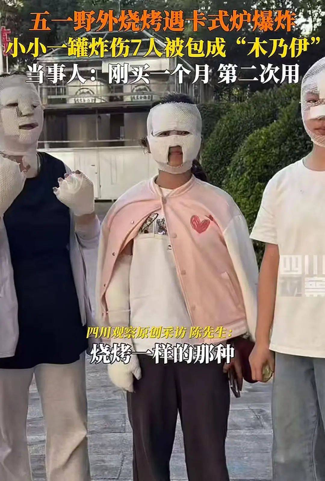 野外烧烤出意外，7人变成“木乃伊”！这个东西很多家庭和饭店在用……