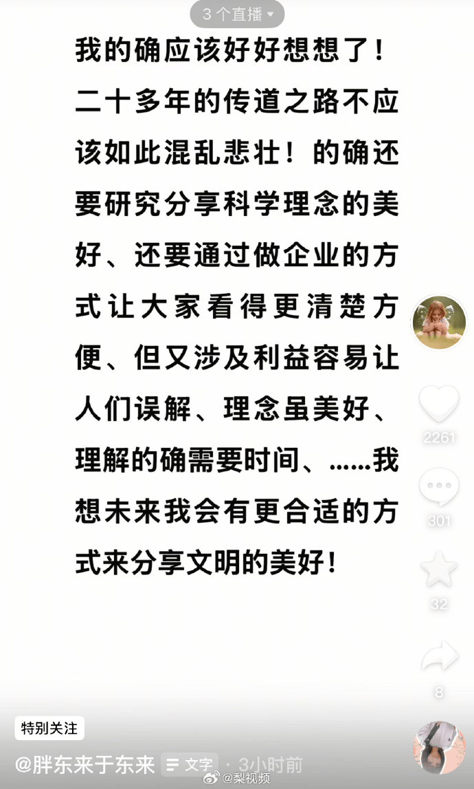 于东来凌晨3点更新动态：我也该反思，理解需要时间，静待美好未来！人民网评：依法打击乱怼行为