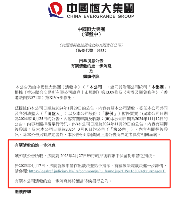 新裁决！恒大清盘迎来关键进展，许家印仍拒绝披露个人资产