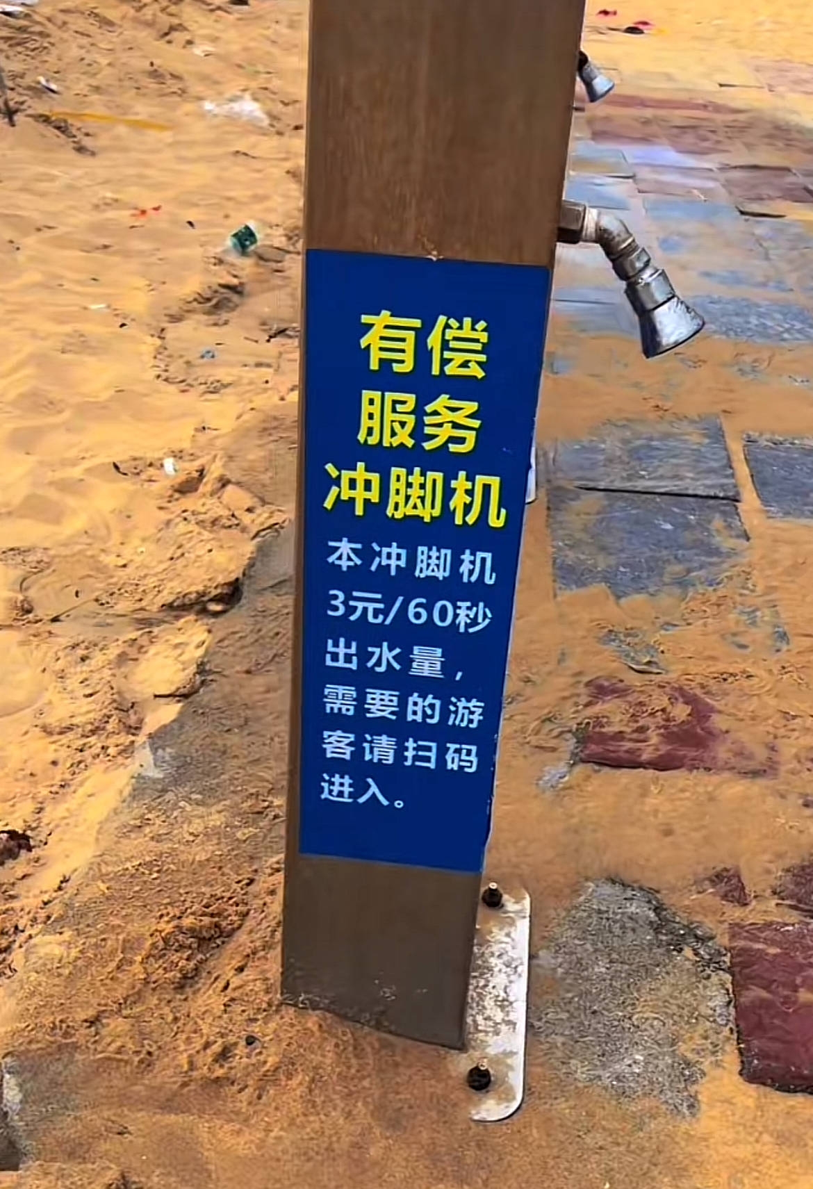 1分钟3块！广东阳江一海滩提供有偿冲脚服务，附近商家：周边村民经营，他们出的水钱