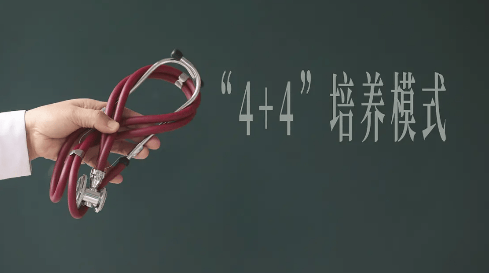 肖飞出轨丑闻引发“协和4+4”危机 三甲医院医生：临床医学需跨学科人才