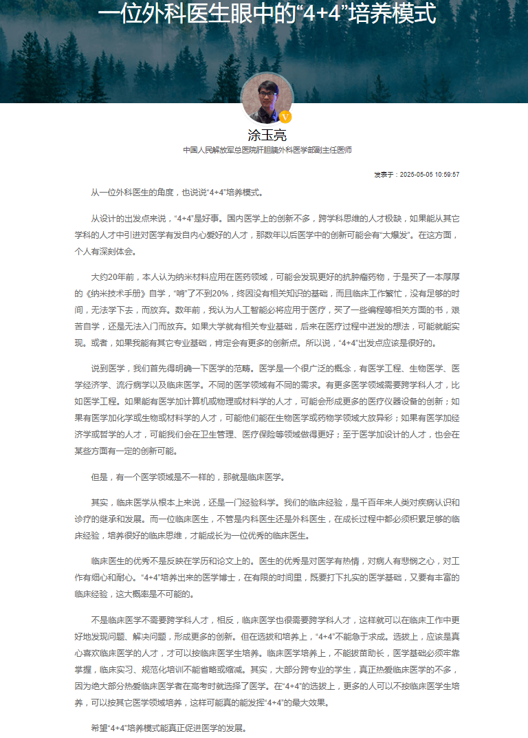 肖飞出轨丑闻引发“协和4+4”危机 三甲医院医生：临床医学需跨学科人才