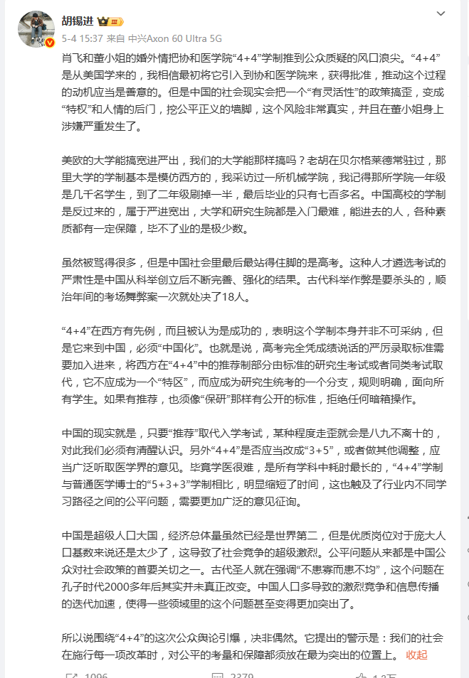 肖飞出轨丑闻引发“协和4+4”危机 三甲医院医生：临床医学需跨学科人才