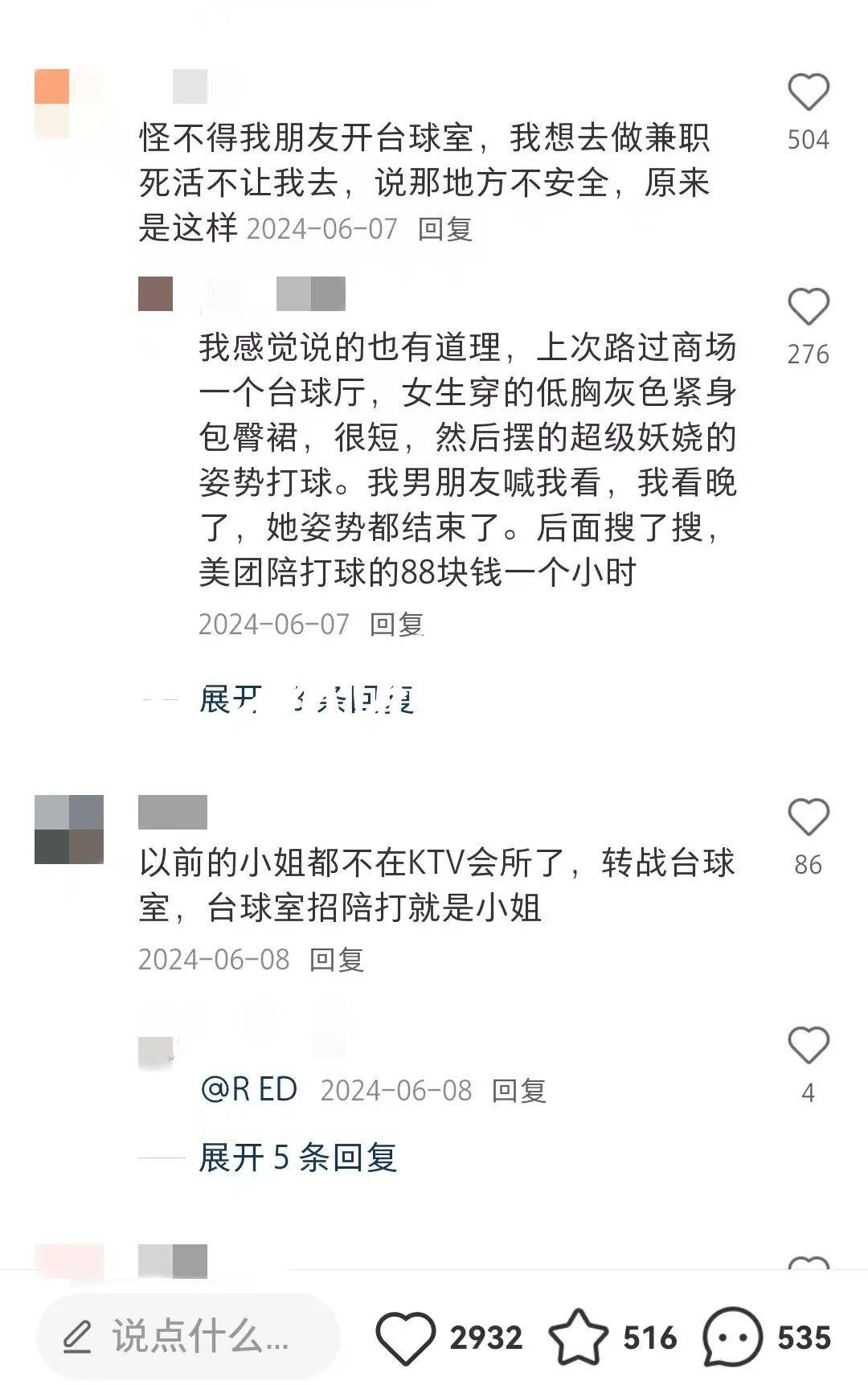 网传台球女助教涉“特殊服务”，记者暗访调查