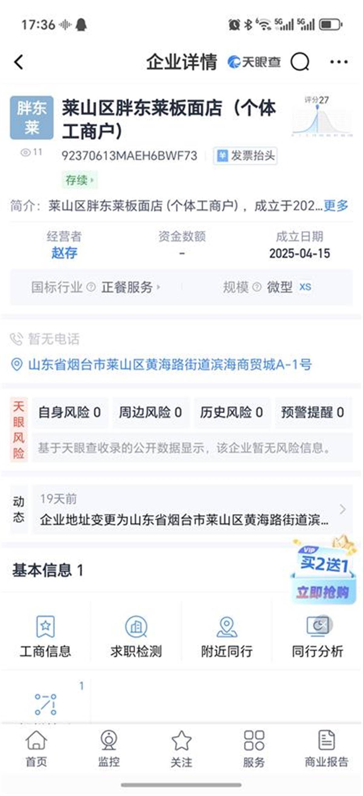 山东烟台一新开面馆取名“胖东莱”，老板：自己是个胖子，与“胖东来”无关