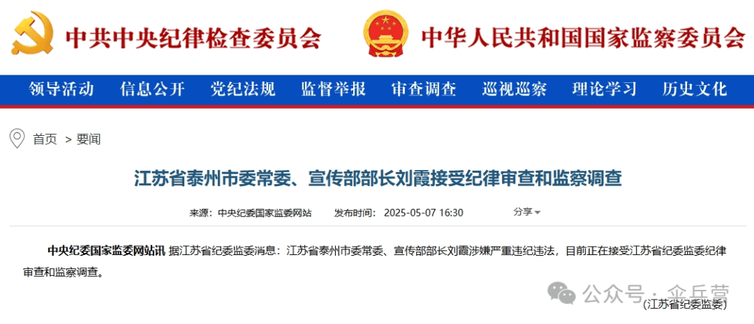 江苏泰州宣传部长刘霞被查，从简历看就不简单，身兼要职一路狂飙