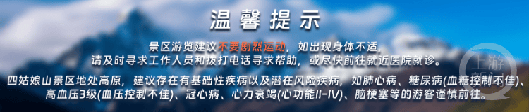“他第一天洗了澡”，四川四姑娘山一游客因高反身亡？镇卫生院回应