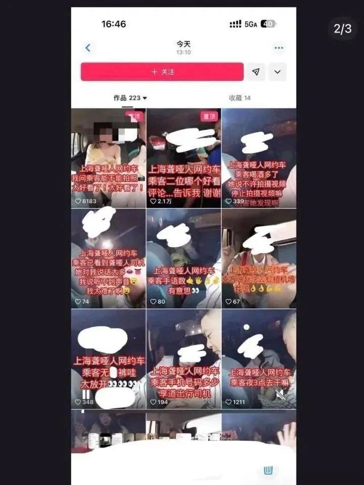 “聋哑网约车司机偷拍女乘客配文低俗”，警方最新通报