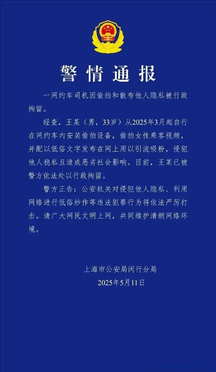 “聋哑网约车司机偷拍女乘客配文低俗”，警方最新通报