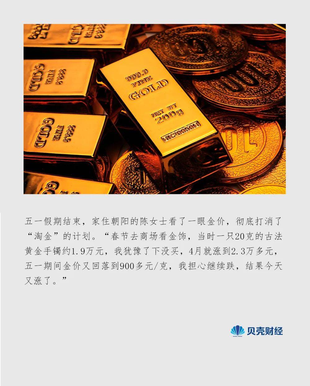 金价狂飙金饰“卖不动”：周大福、周大生三个月闭店近600家