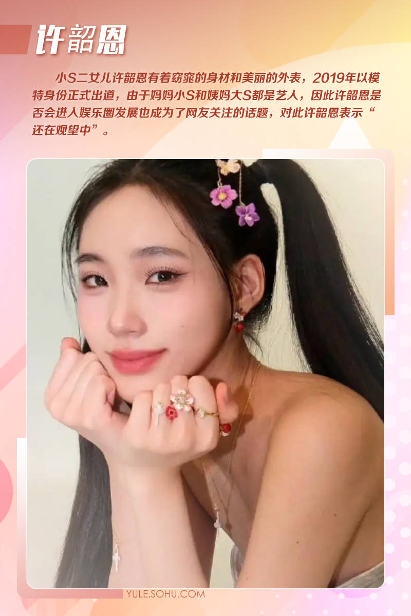 娱乐圈星二代阵容上新：黄多多演电影小S二女儿凭美貌成功出圈
