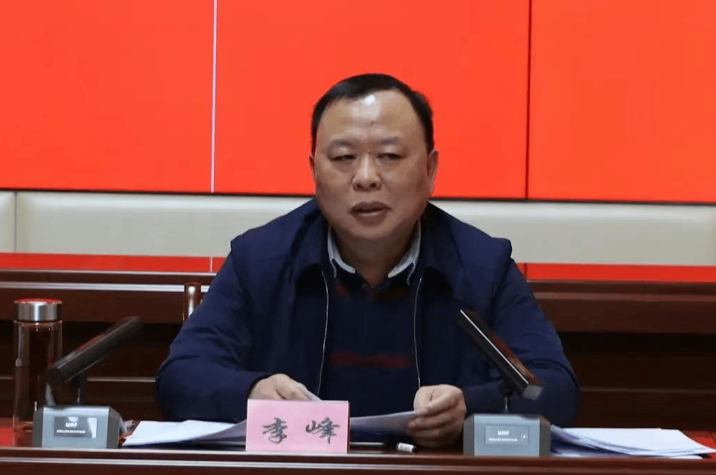 李峰被查，曾任职河南、重庆、四川