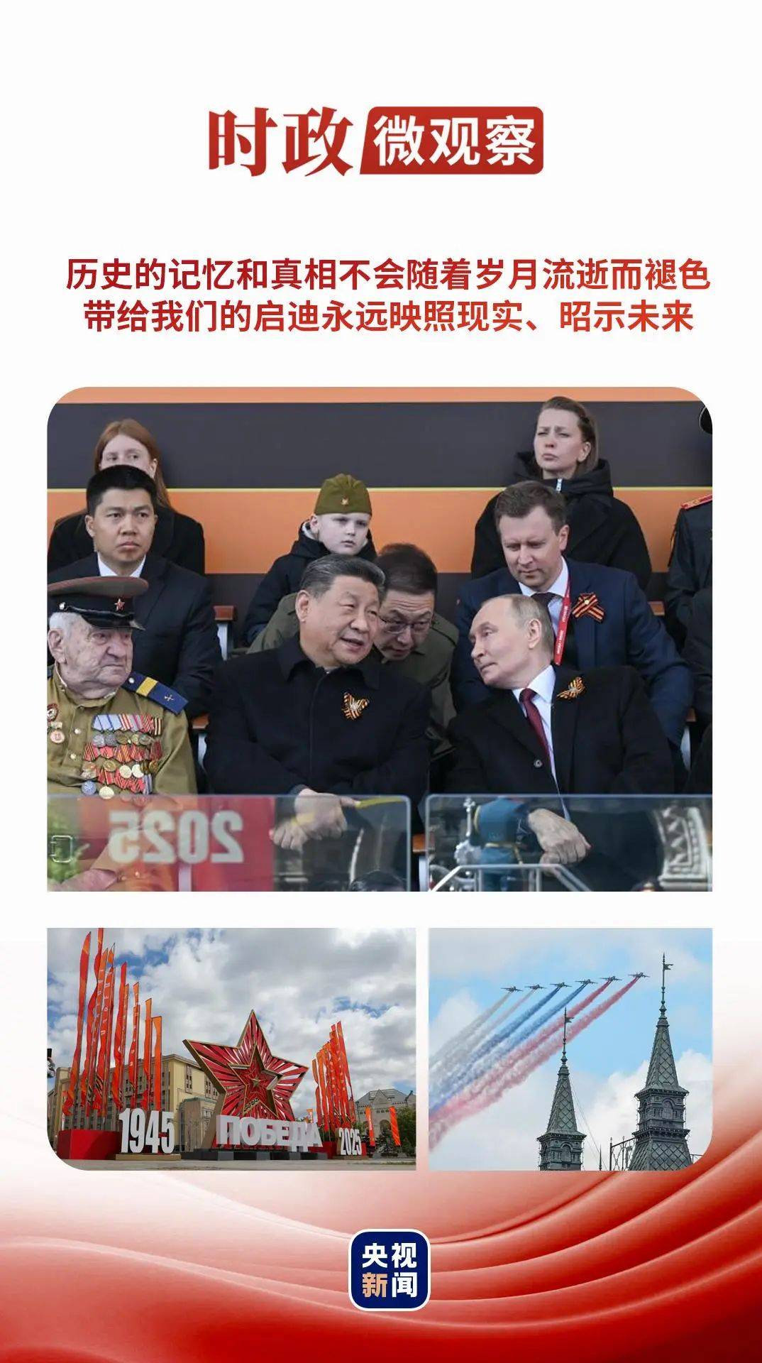 时政微观察丨从习主席引用的这首歌感悟历史的力量