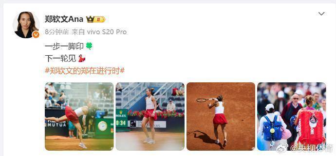 郑钦文战胜安德莱斯库，晋级罗马站8强