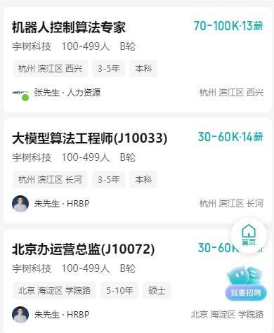 机器人企业爆单！宇树CEO亲自“摇人”，从研发到文职都缺，最高月薪可达10万