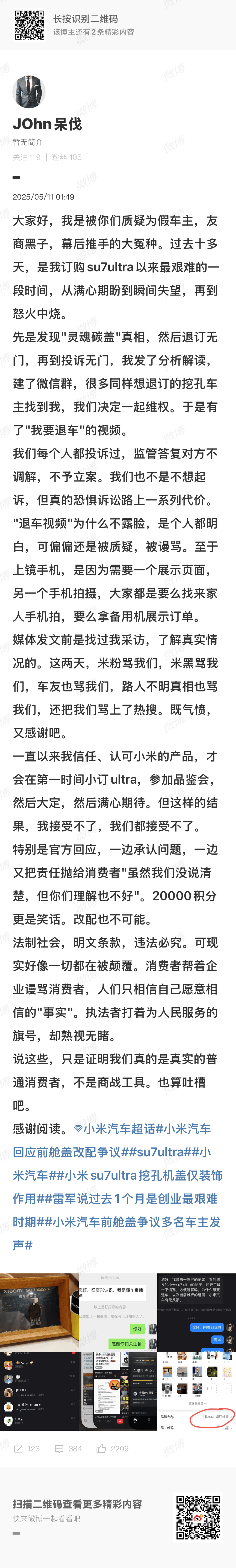 小米退车风波再调查：是虚假宣传还是虚假维权？