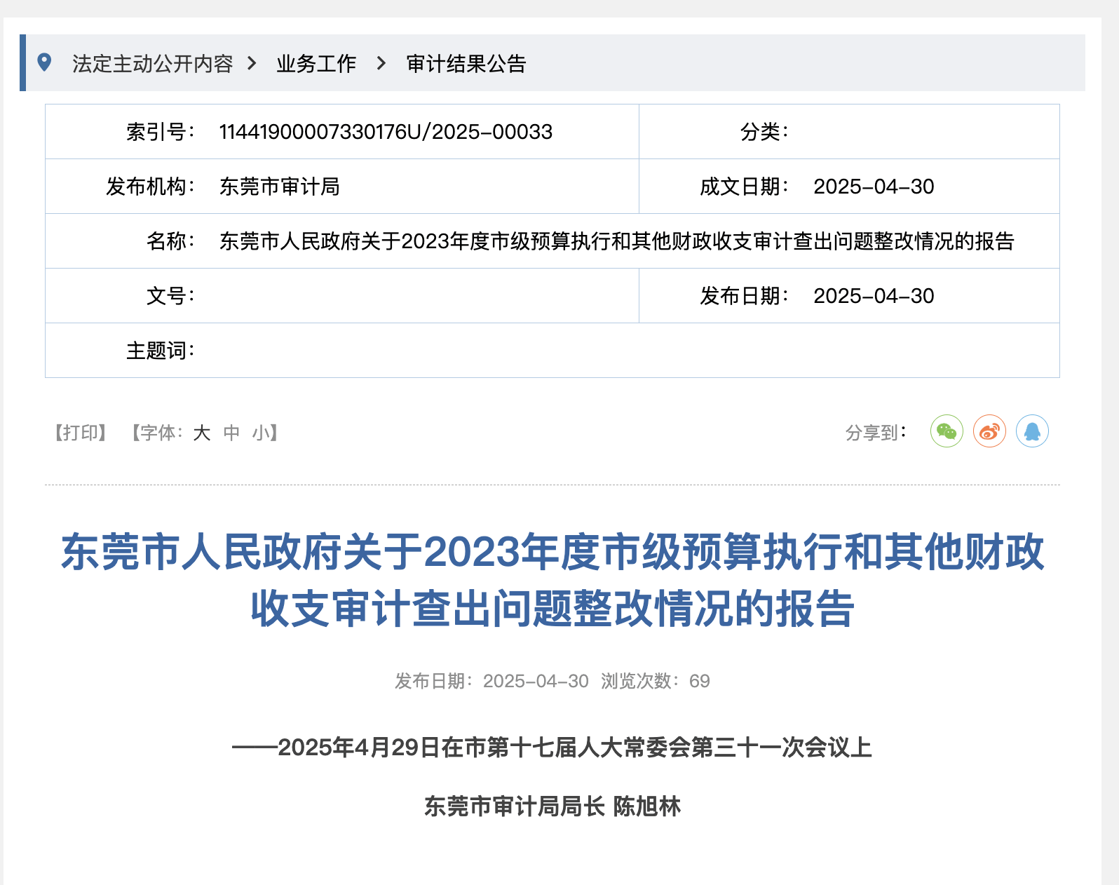 再拿地！比亚迪三度加码东莞，累计投资已超百亿｜东莞一周