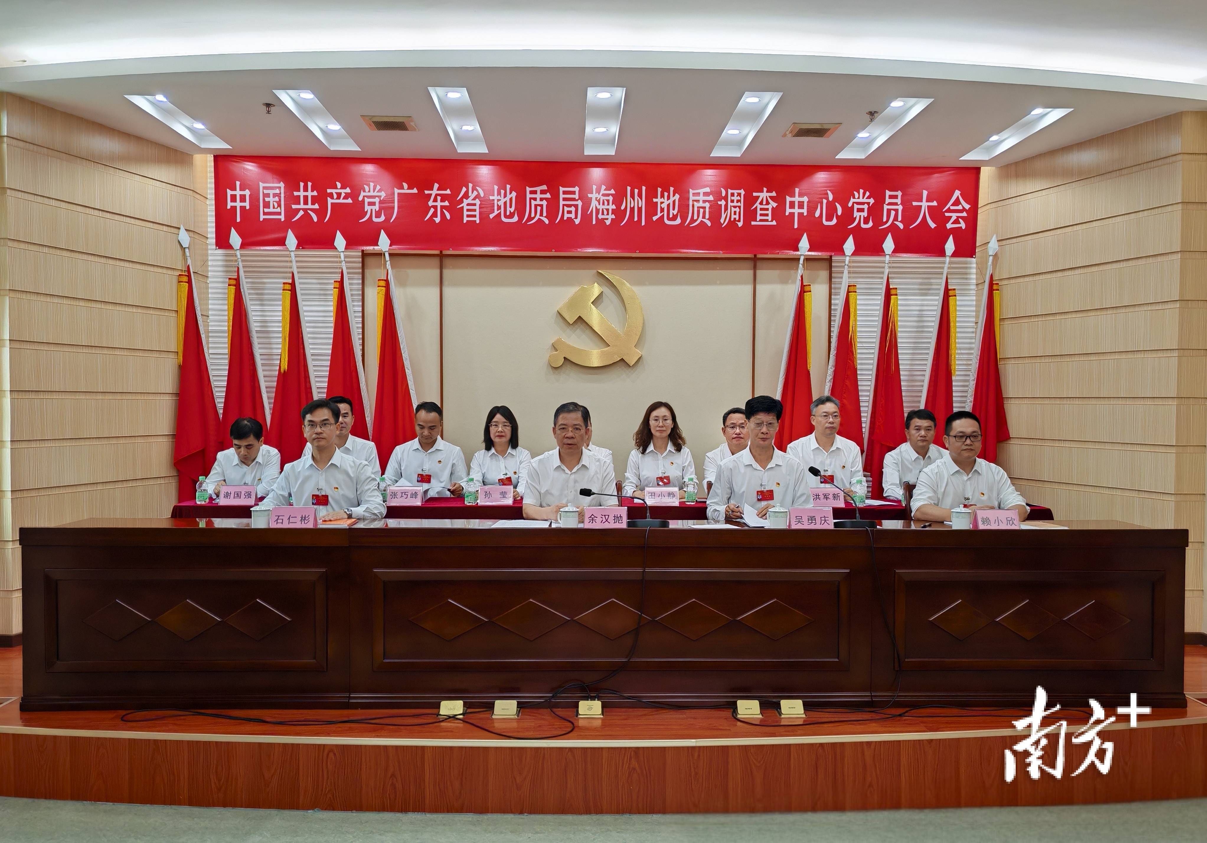 中国共产党广东省地质局梅州地质调查中心党员大会召开