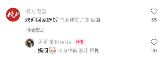 董明珠与孟羽童将在格力直播？接近格力人士回应：可能确实会来