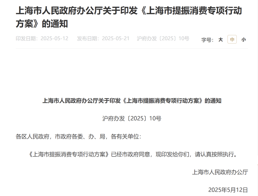 大消息！刚刚，上海宣布！