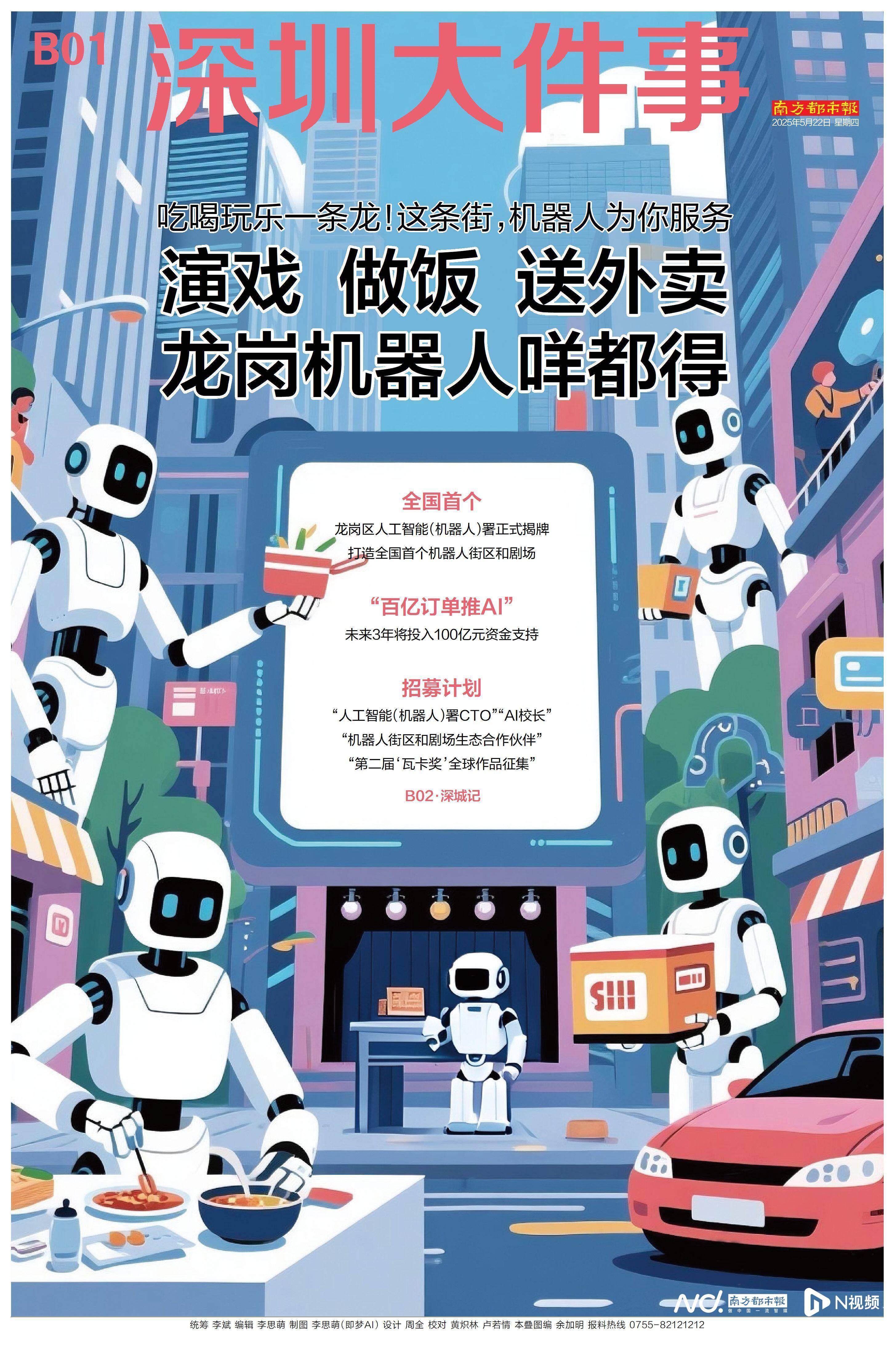 头版头条：深圳龙岗这条街，机器人做饭送外卖，还给你演话剧！