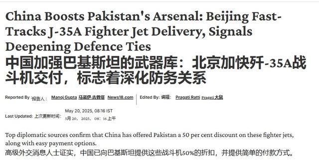 中国用歼35“奖励”巴空军，三个月后交付？印媒怕不是被忽悠瘸了