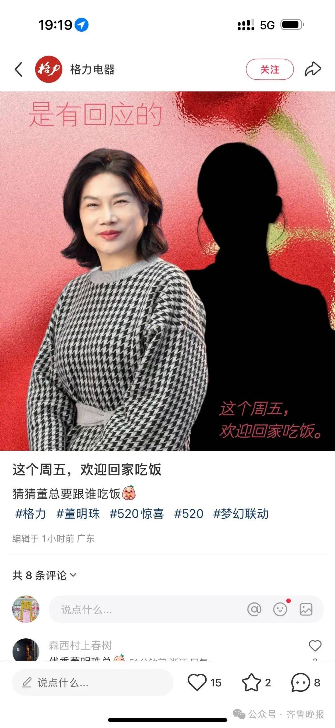 格力确认：消息属实！本周五董明珠将和孟羽童合体直播