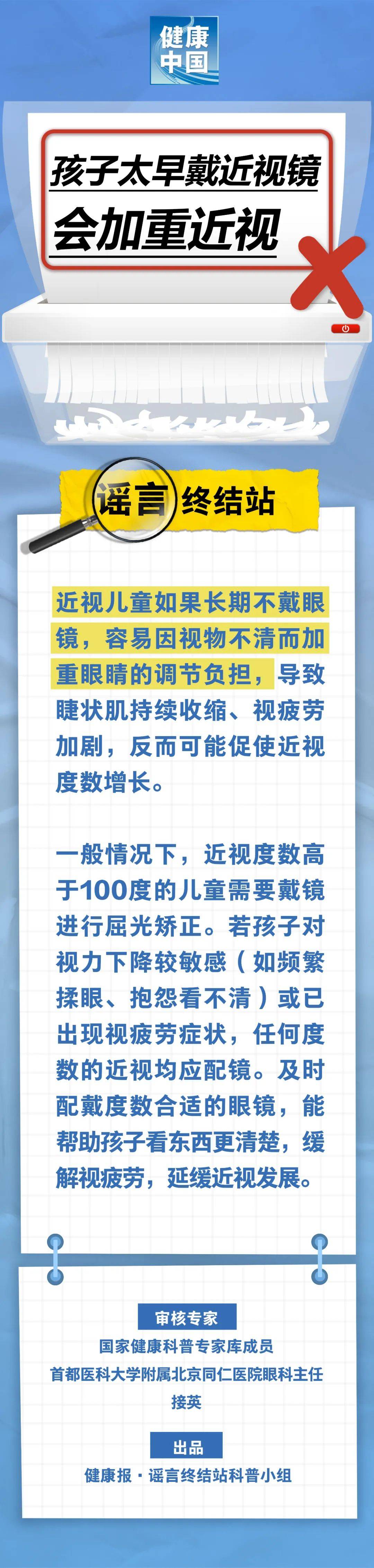 谣言终结站 | 孩子太早戴近视镜，会加重近视……是真是假？