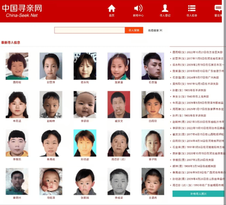 中国寻亲网宣布关闭服务器致寻亲群体被网暴？负责人：关停是因公司注销