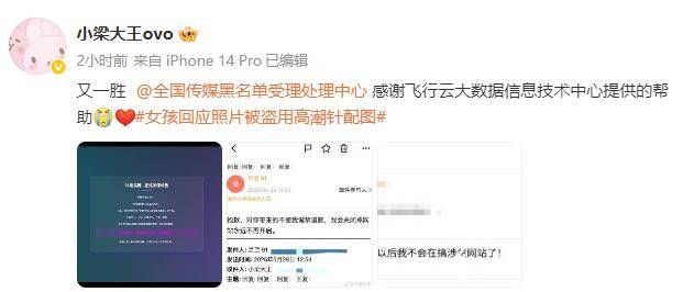 19岁女生哭泣照被“高潮针”广告盗用最新进展：相关网站永久关闭
