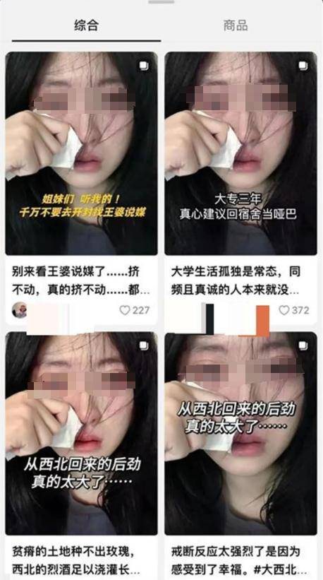 19岁女生哭泣照被“高潮针”广告盗用最新进展：相关网站永久关闭